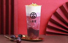 古茗奶茶店生意这么好 小本创业的好选择